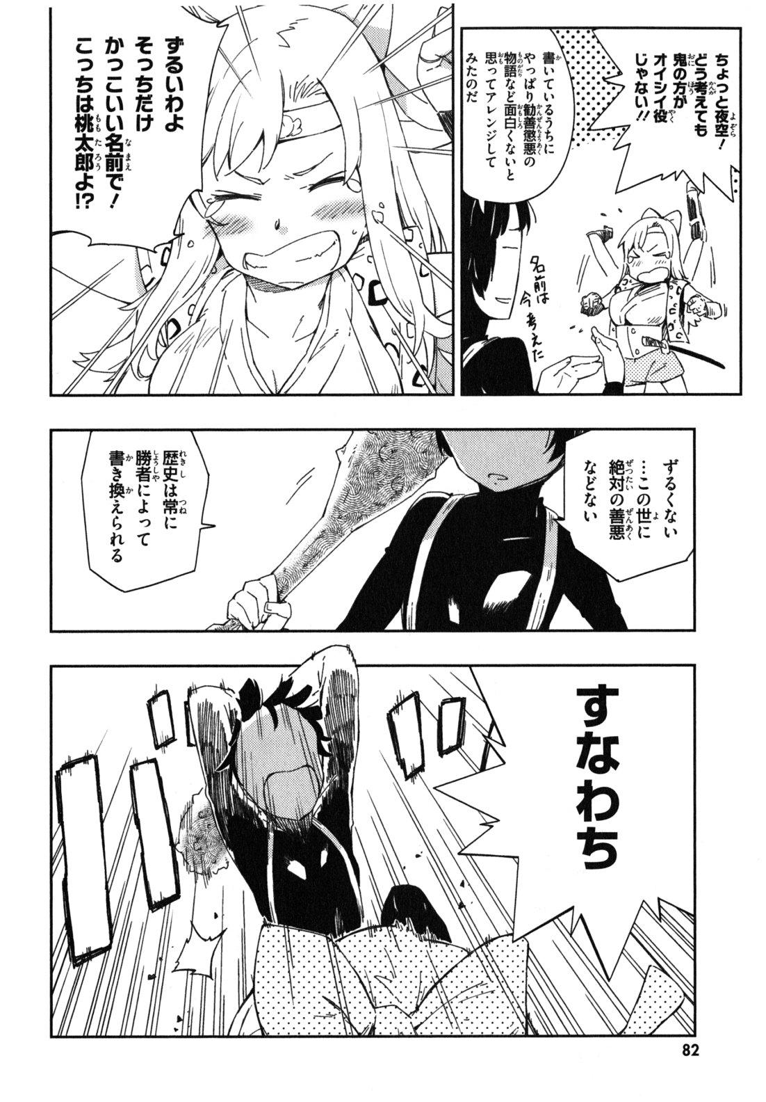 Boku wa Tomodachi ga Sukunai Chapter 8 26ページ