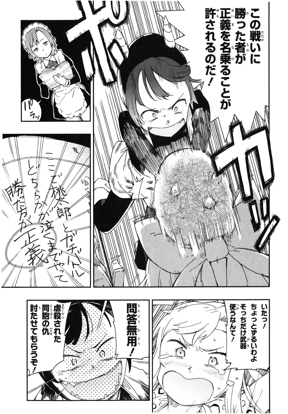 Boku wa Tomodachi ga Sukunai Chapter 8 27ページ