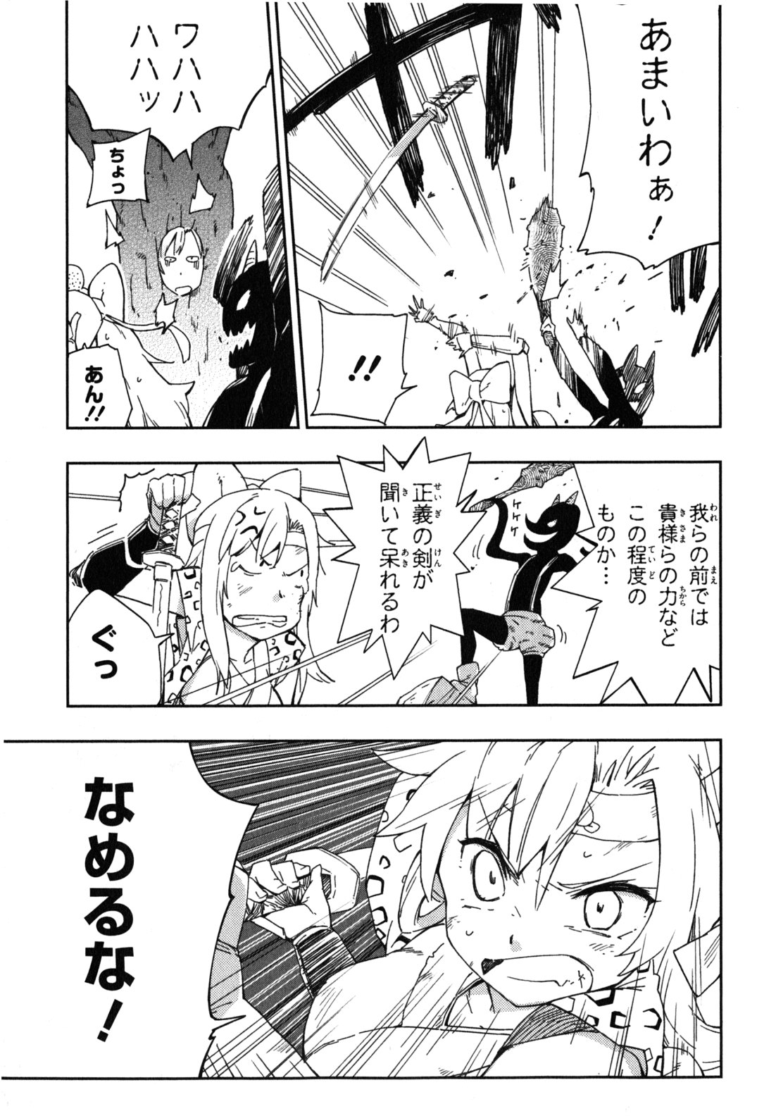 Boku wa Tomodachi ga Sukunai Chapter 8 29ページ