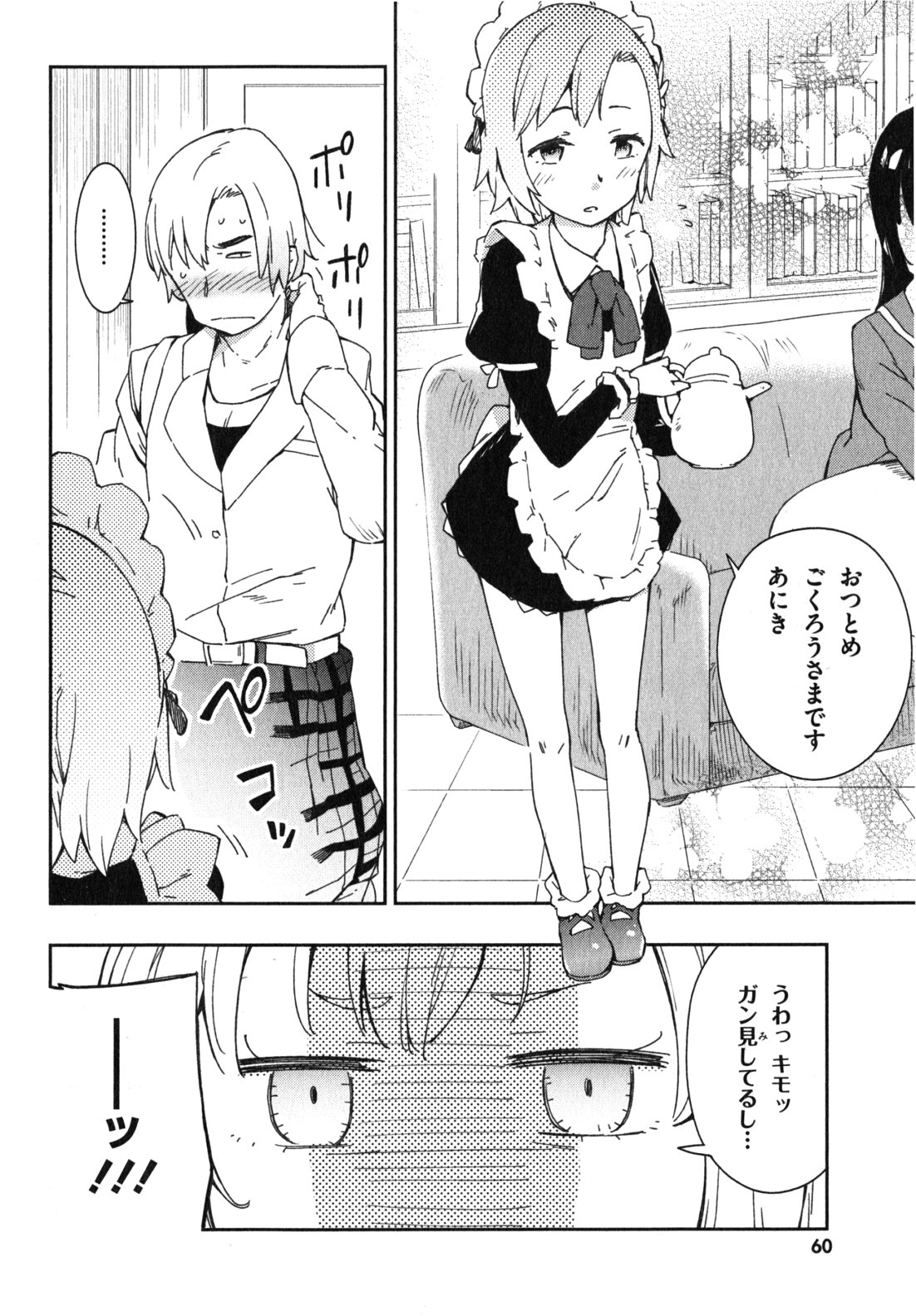 Boku wa Tomodachi ga Sukunai Chapter 8 4ページ
