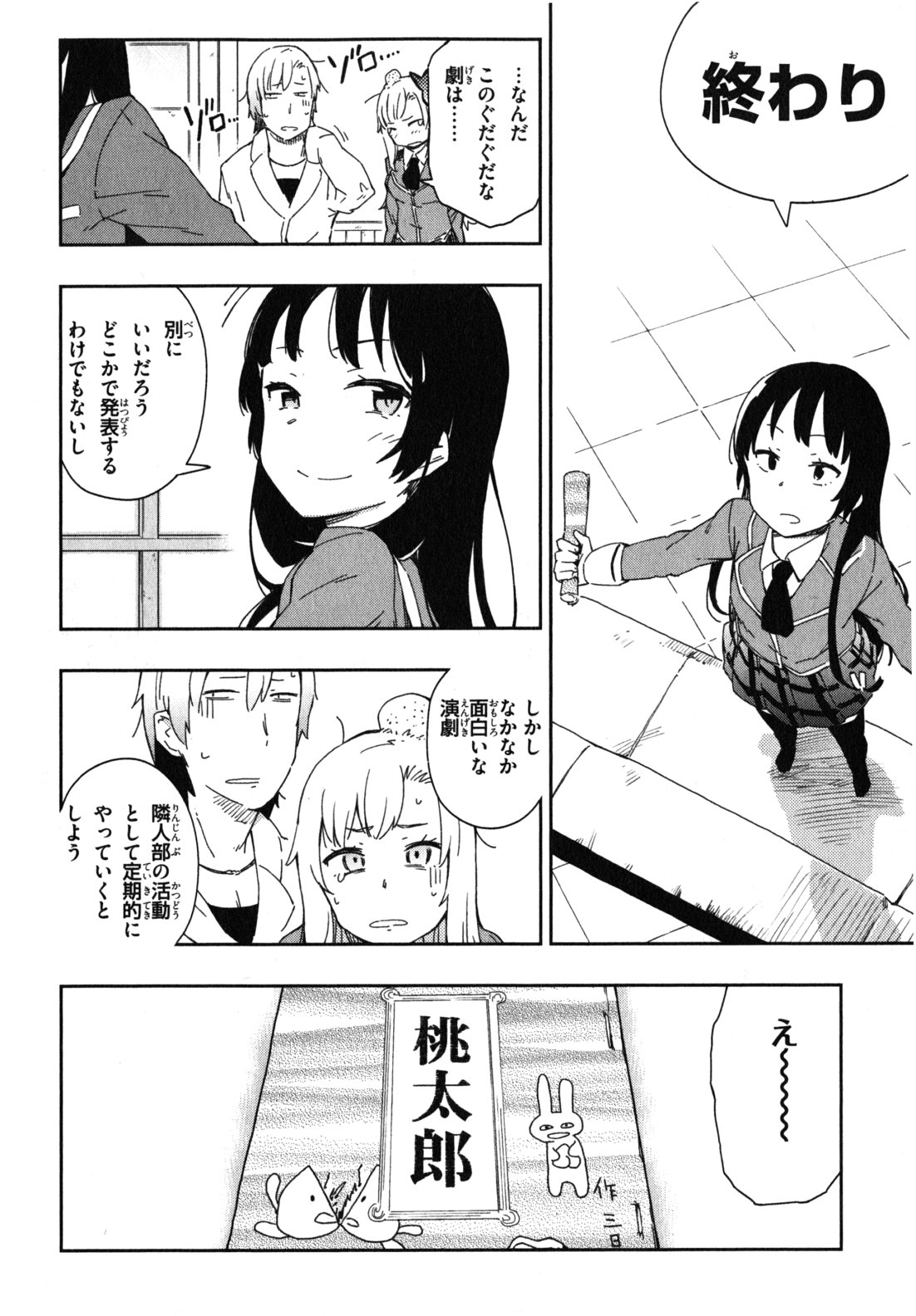 Boku wa Tomodachi ga Sukunai Chapter 8 32ページ