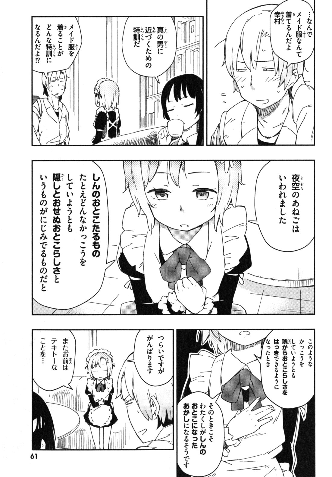 Boku wa Tomodachi ga Sukunai Chapter 8 5ページ