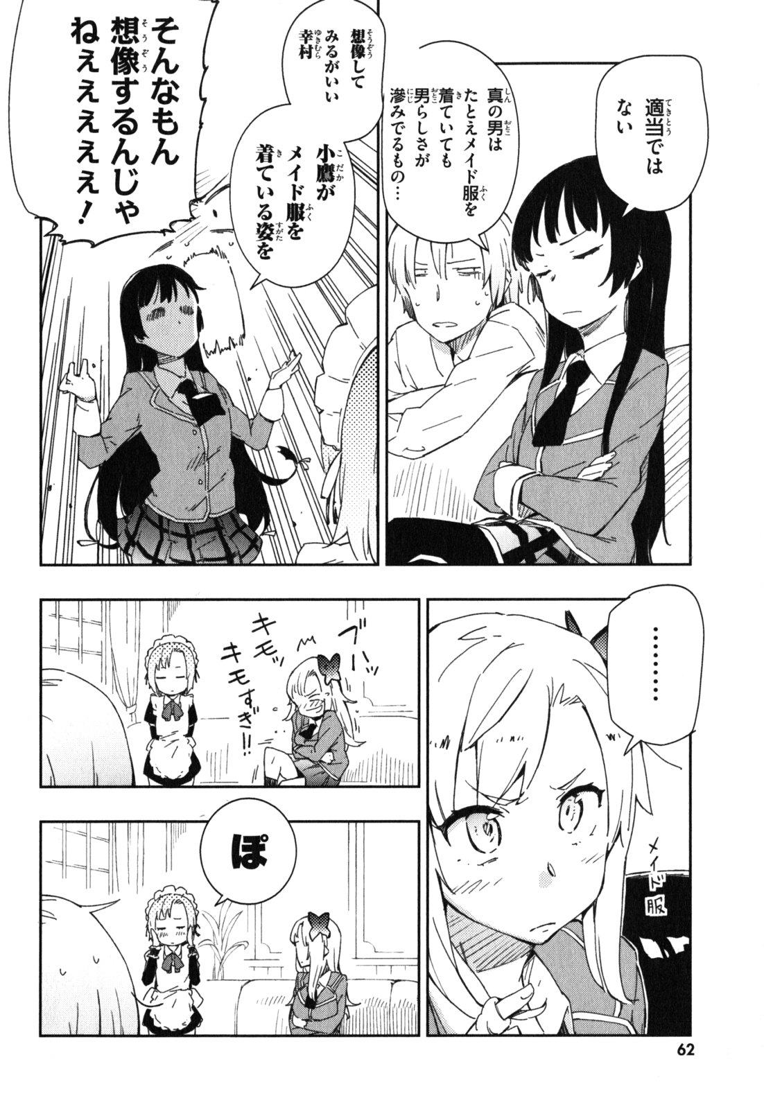 Boku wa Tomodachi ga Sukunai Chapter 8 6ページ