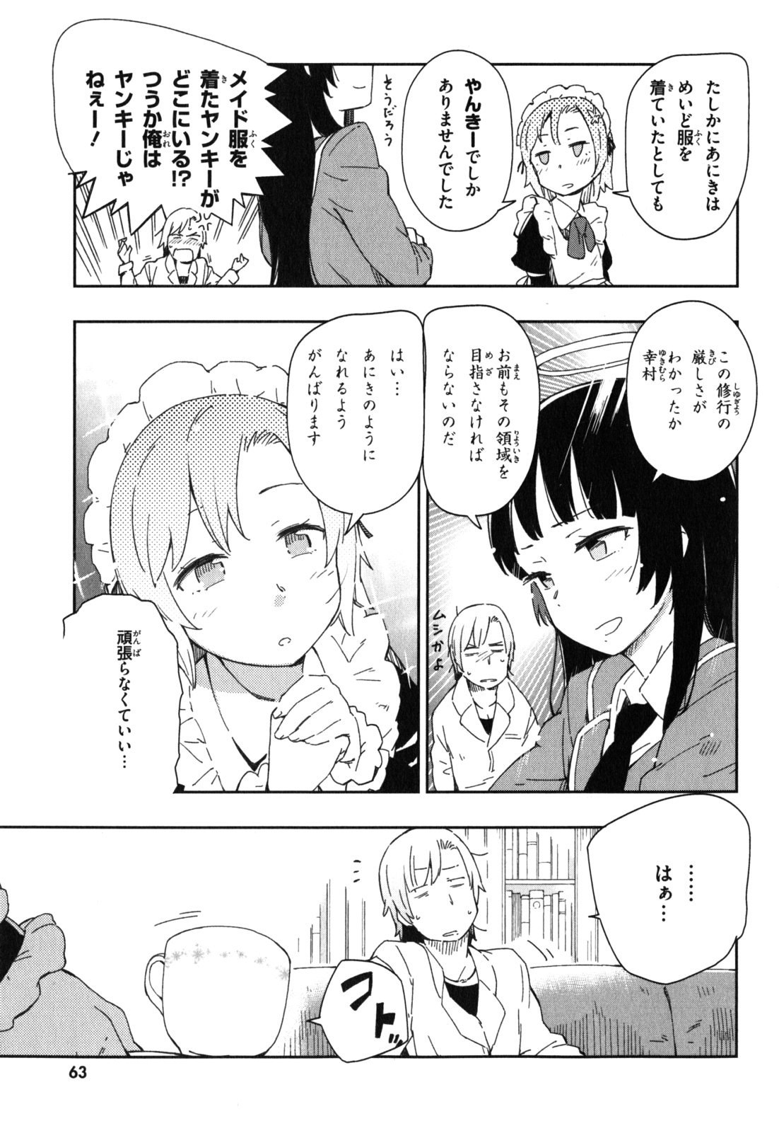 Boku wa Tomodachi ga Sukunai Chapter 8 7ページ