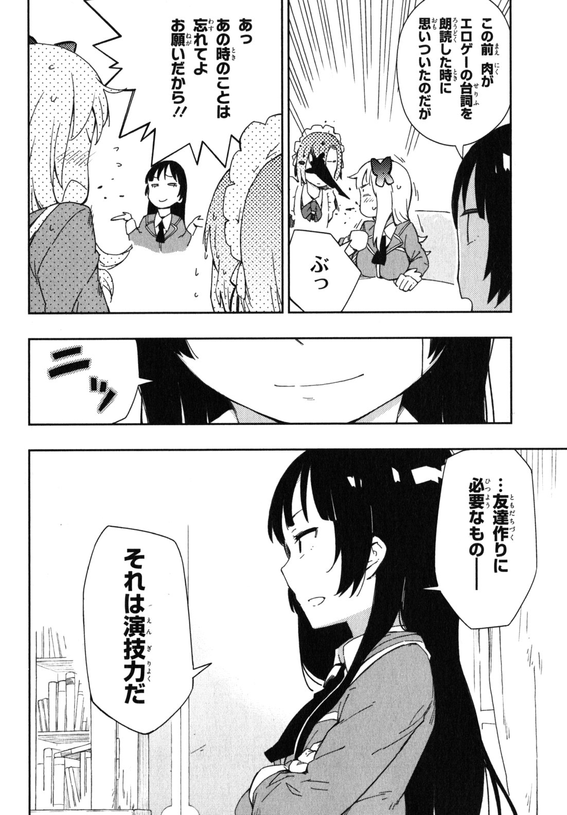 Boku wa Tomodachi ga Sukunai Chapter 8 10ページ