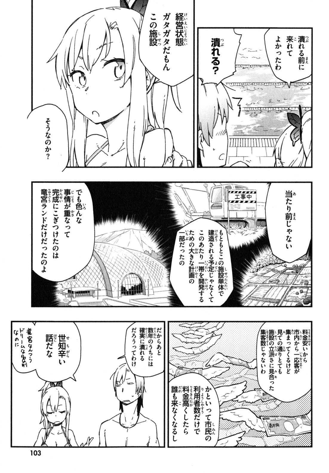 Boku wa Tomodachi ga Sukunai Chapter 9 13ページ