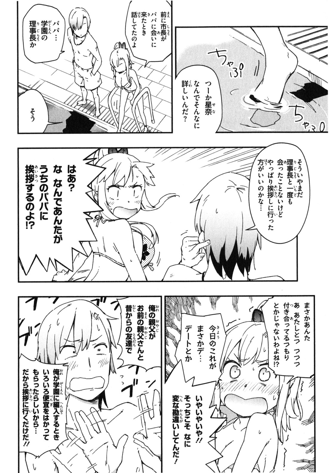 Boku wa Tomodachi ga Sukunai Chapter 9 14ページ