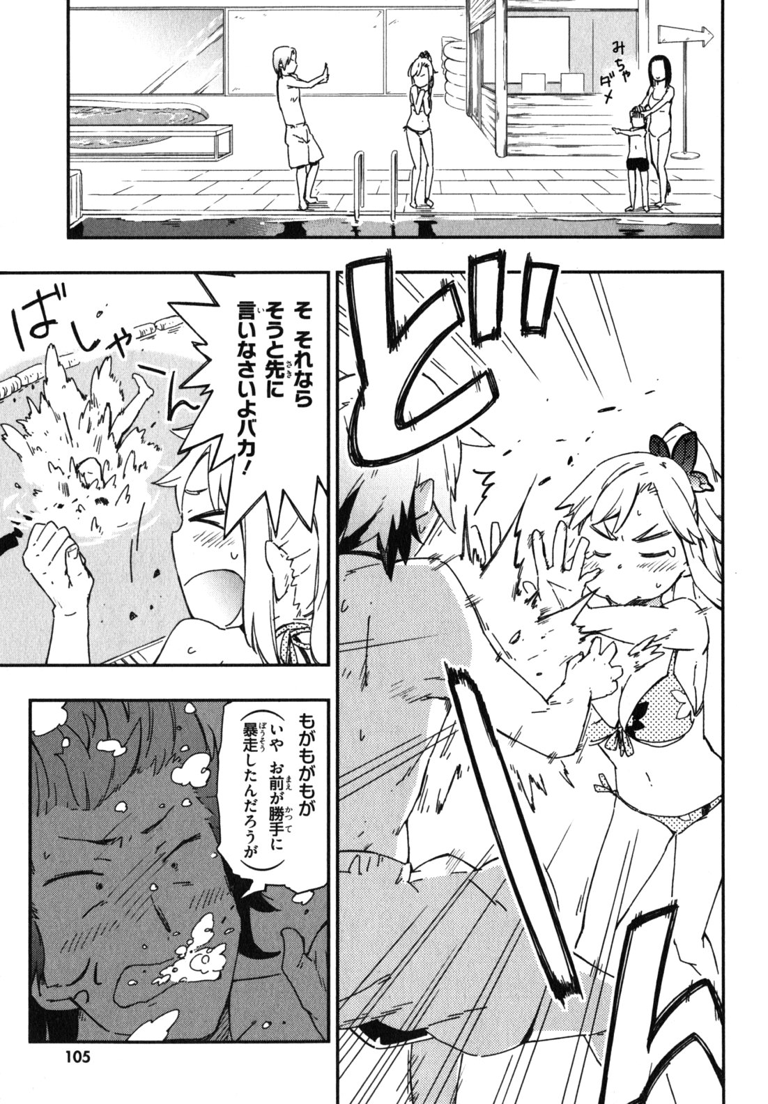 Boku wa Tomodachi ga Sukunai Chapter 9 15ページ