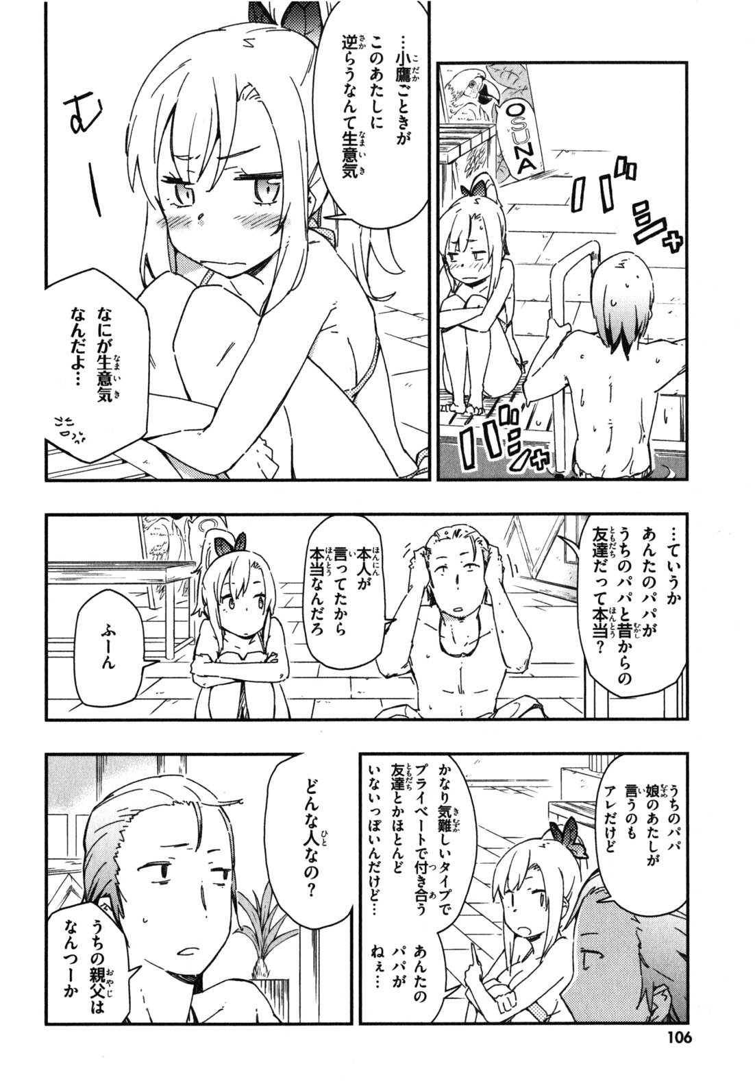 Boku wa Tomodachi ga Sukunai Chapter 9 16ページ