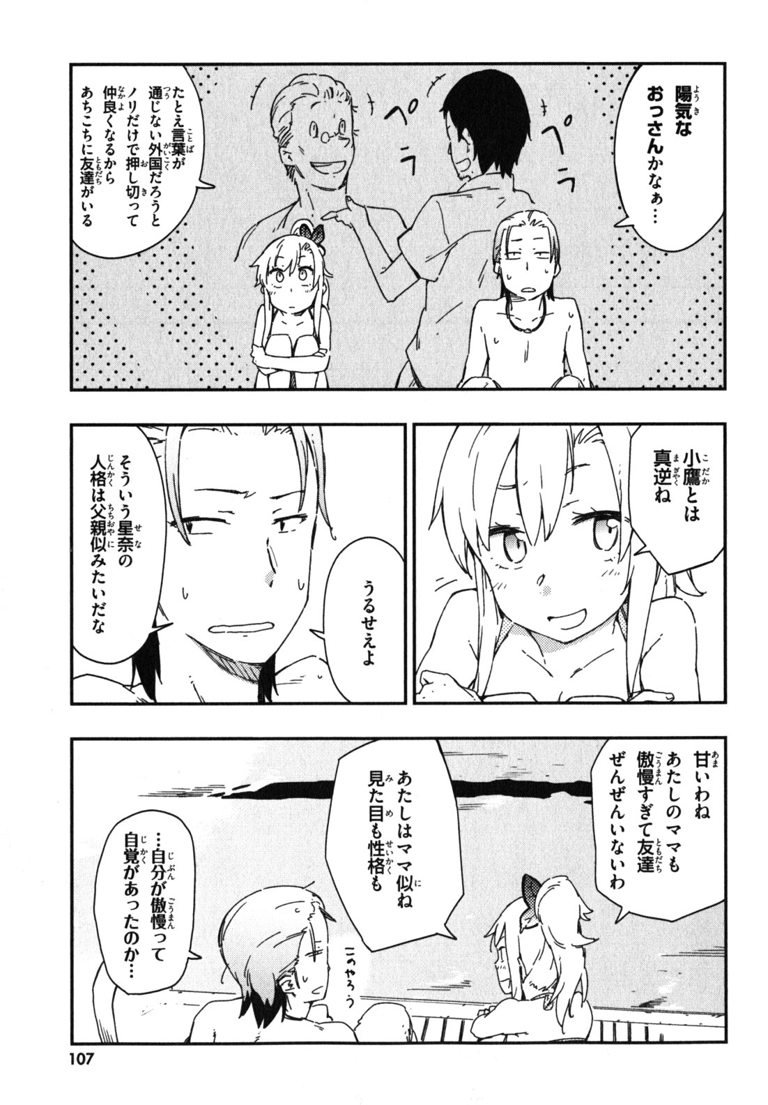 Boku wa Tomodachi ga Sukunai Chapter 9 17ページ