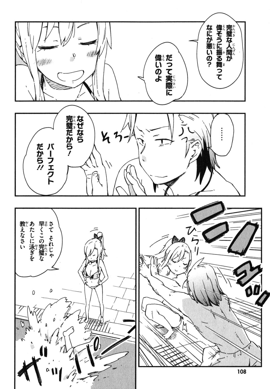 Boku wa Tomodachi ga Sukunai Chapter 9 18ページ
