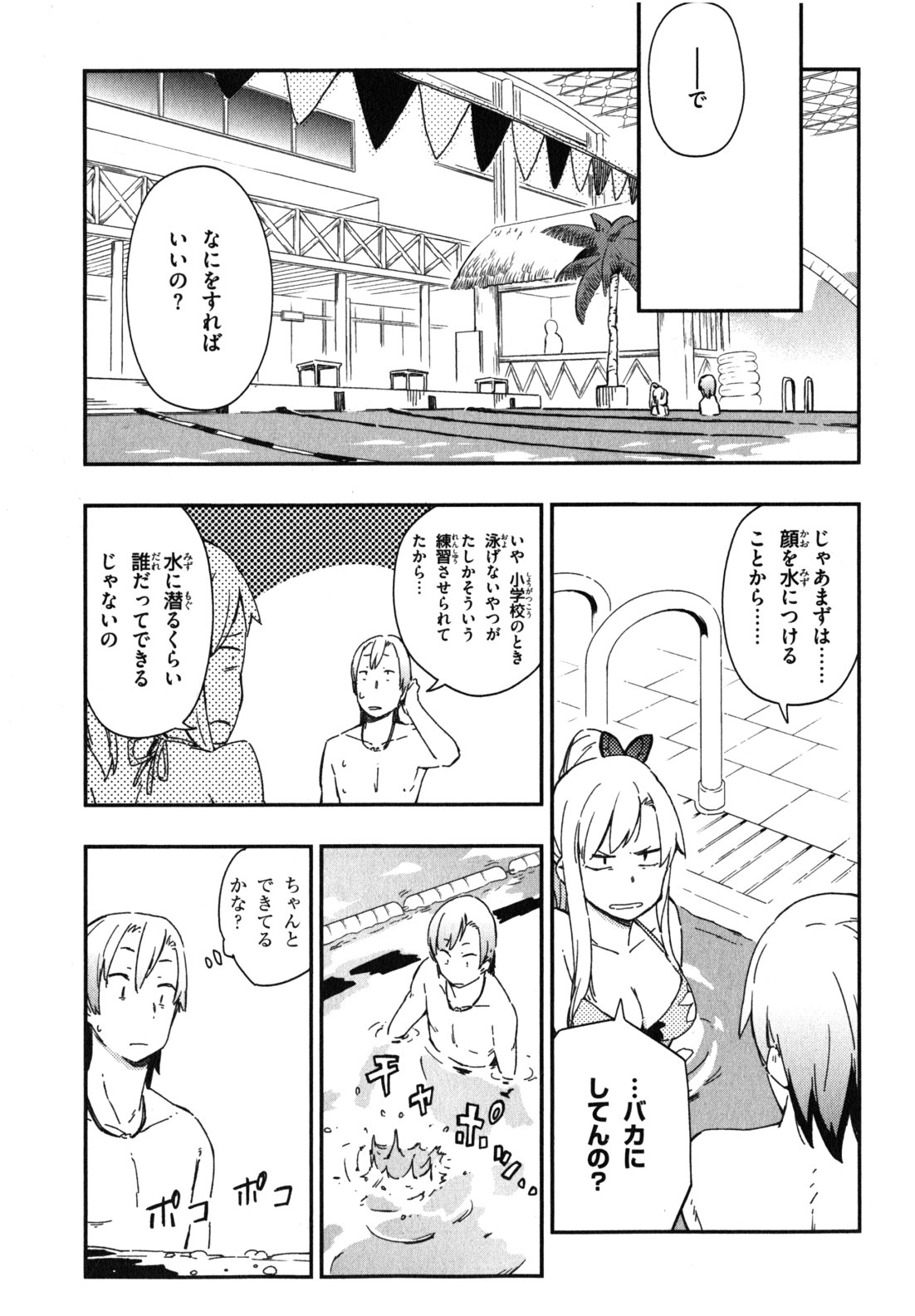 Boku wa Tomodachi ga Sukunai Chapter 9 19ページ