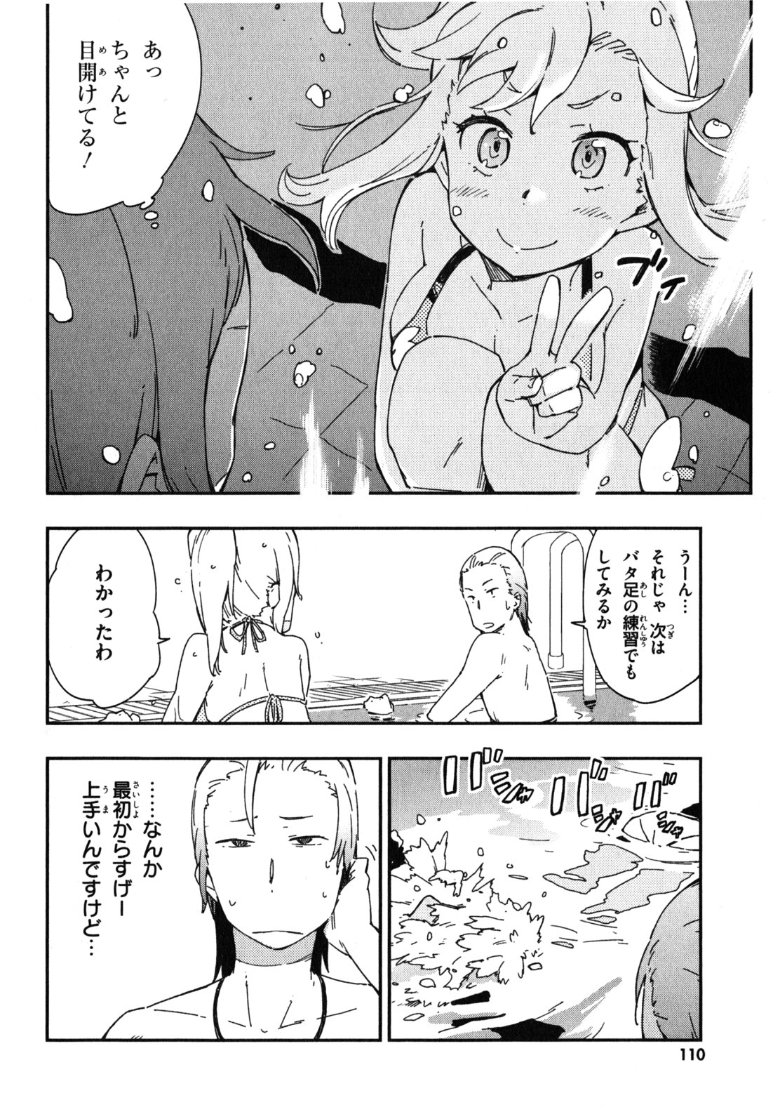 Boku wa Tomodachi ga Sukunai Chapter 9 20ページ
