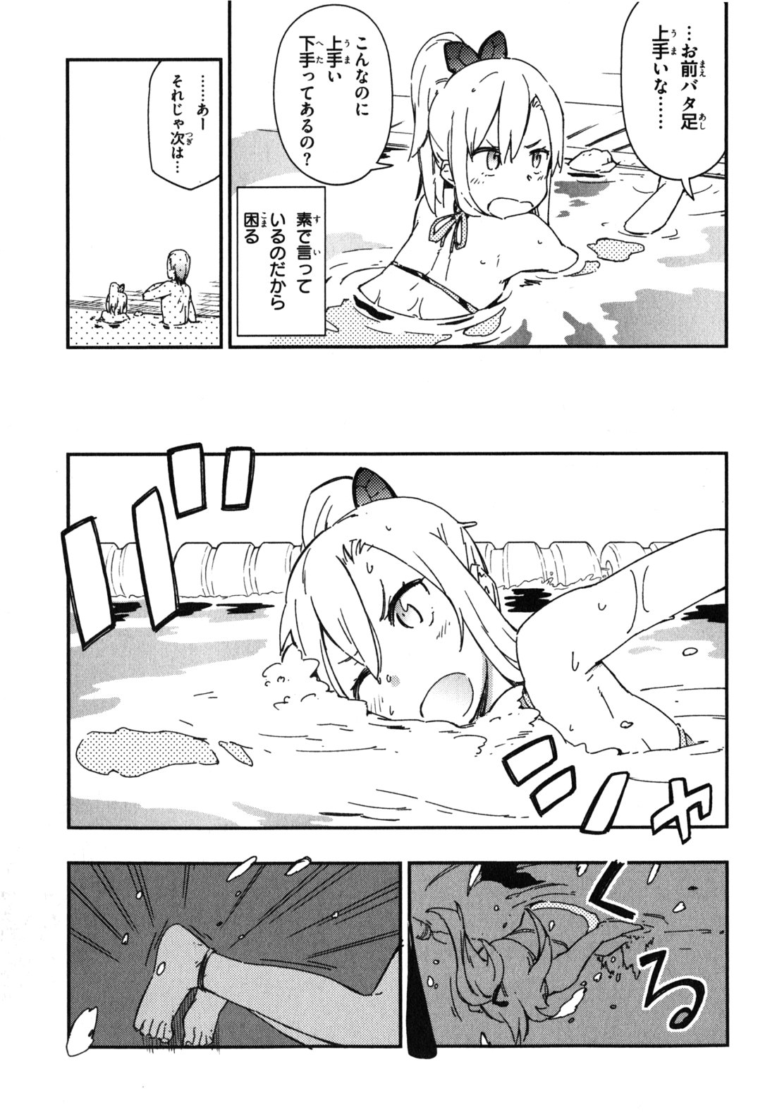 Boku wa Tomodachi ga Sukunai Chapter 9 21ページ