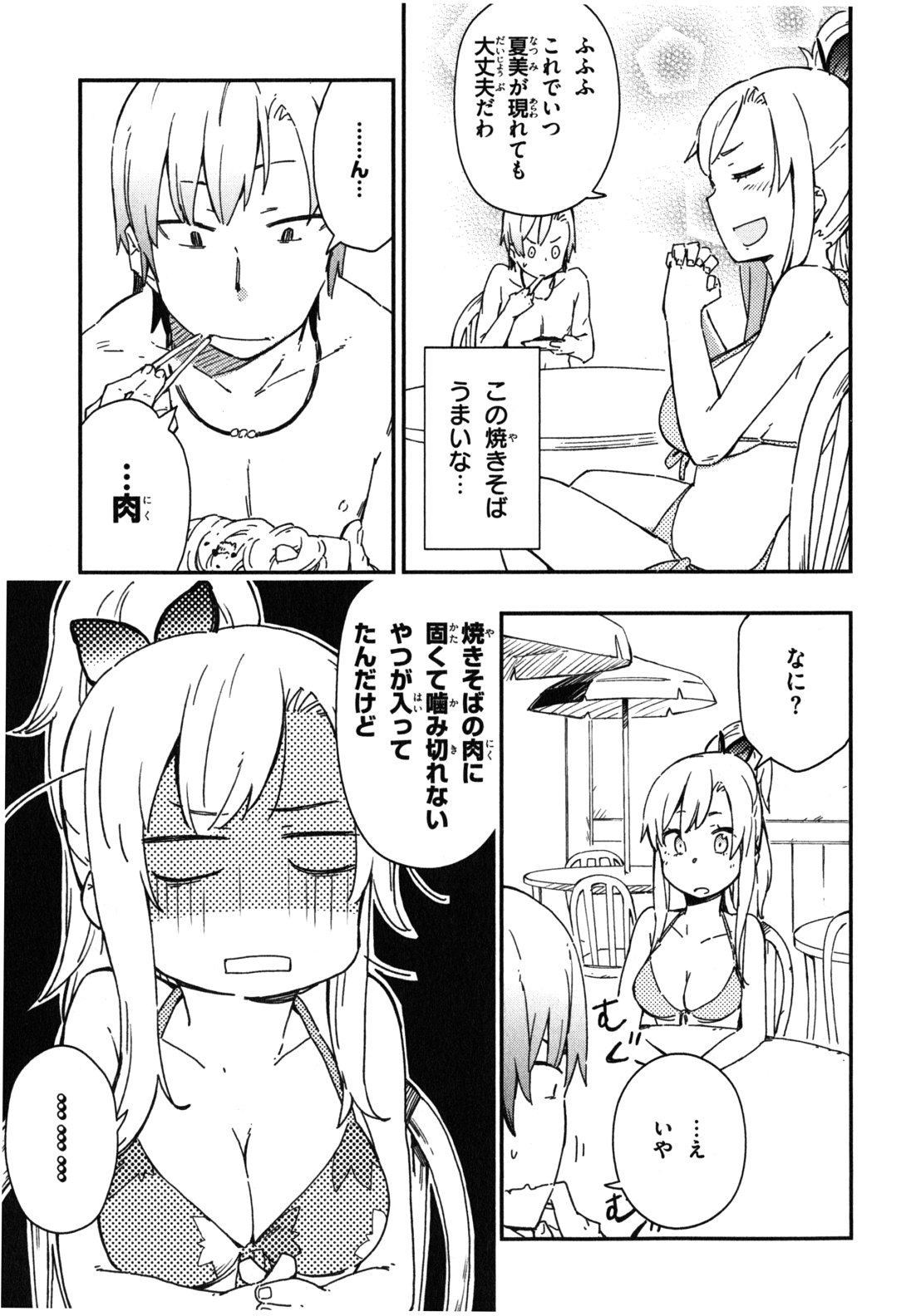 Boku wa Tomodachi ga Sukunai Chapter 9 25ページ