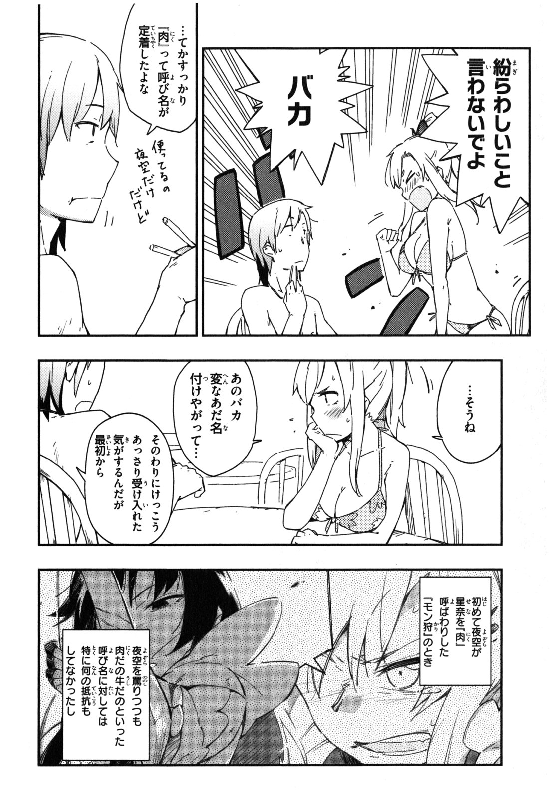 Boku wa Tomodachi ga Sukunai Chapter 9 26ページ