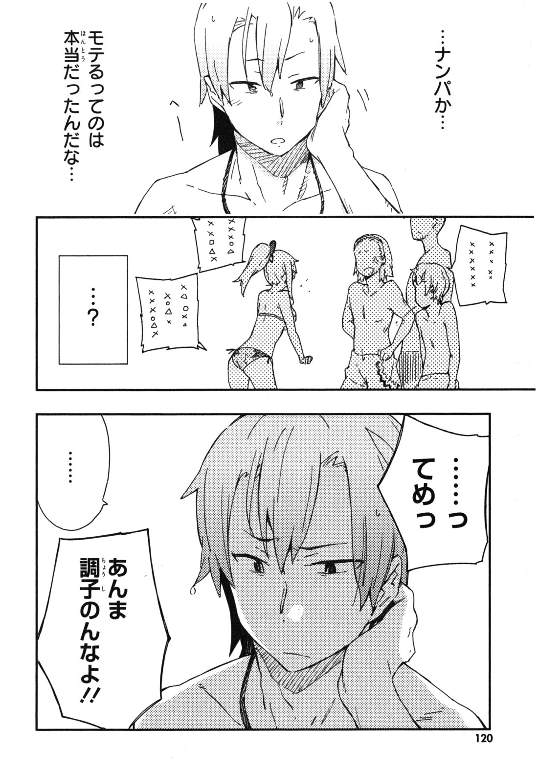Boku wa Tomodachi ga Sukunai Chapter 9 30ページ