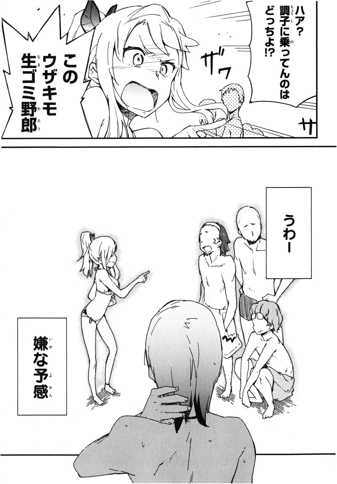 Boku wa Tomodachi ga Sukunai Chapter 9 31ページ