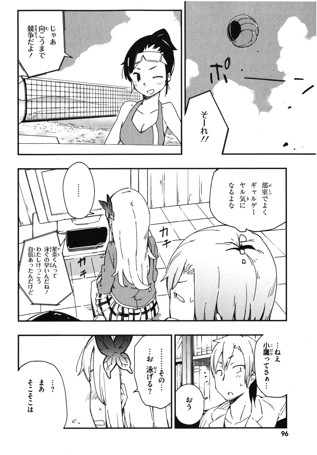 Boku wa Tomodachi ga Sukunai Chapter 9 6ページ