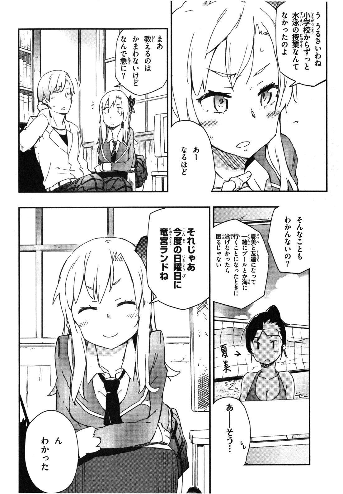 Boku wa Tomodachi ga Sukunai Chapter 9 8ページ