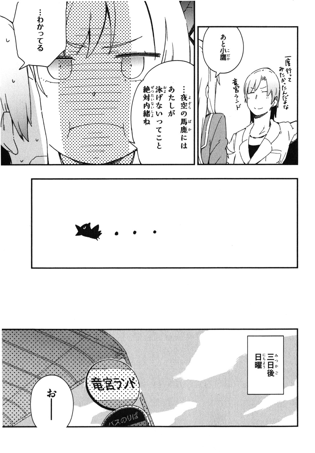Boku wa Tomodachi ga Sukunai Chapter 9 9ページ
