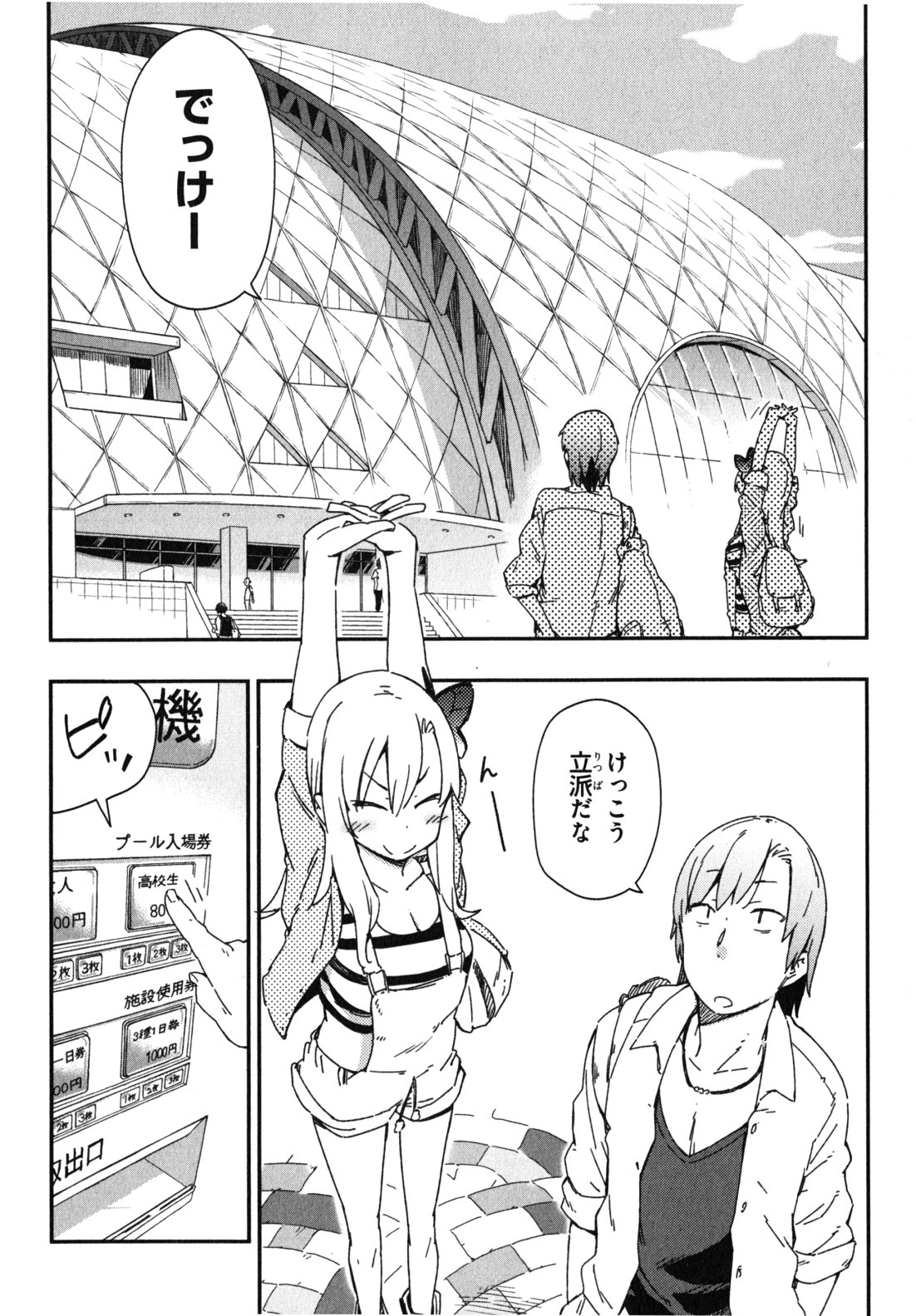 Boku wa Tomodachi ga Sukunai Chapter 9 10ページ