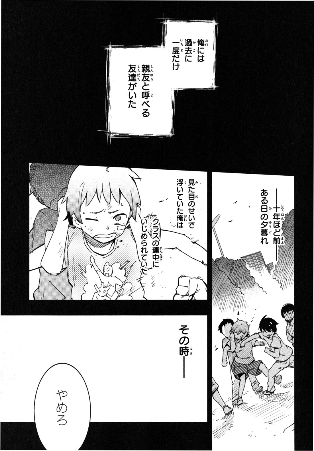 Boku wa Tomodachi ga Sukunai Chapter 10 1ページ