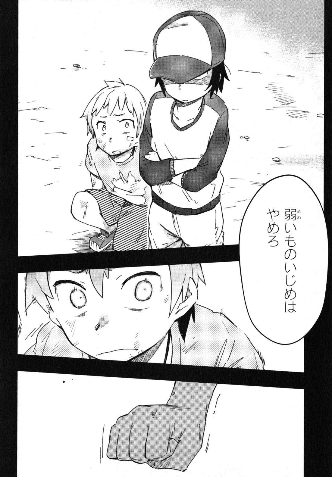 Boku wa Tomodachi ga Sukunai Chapter 10 2ページ