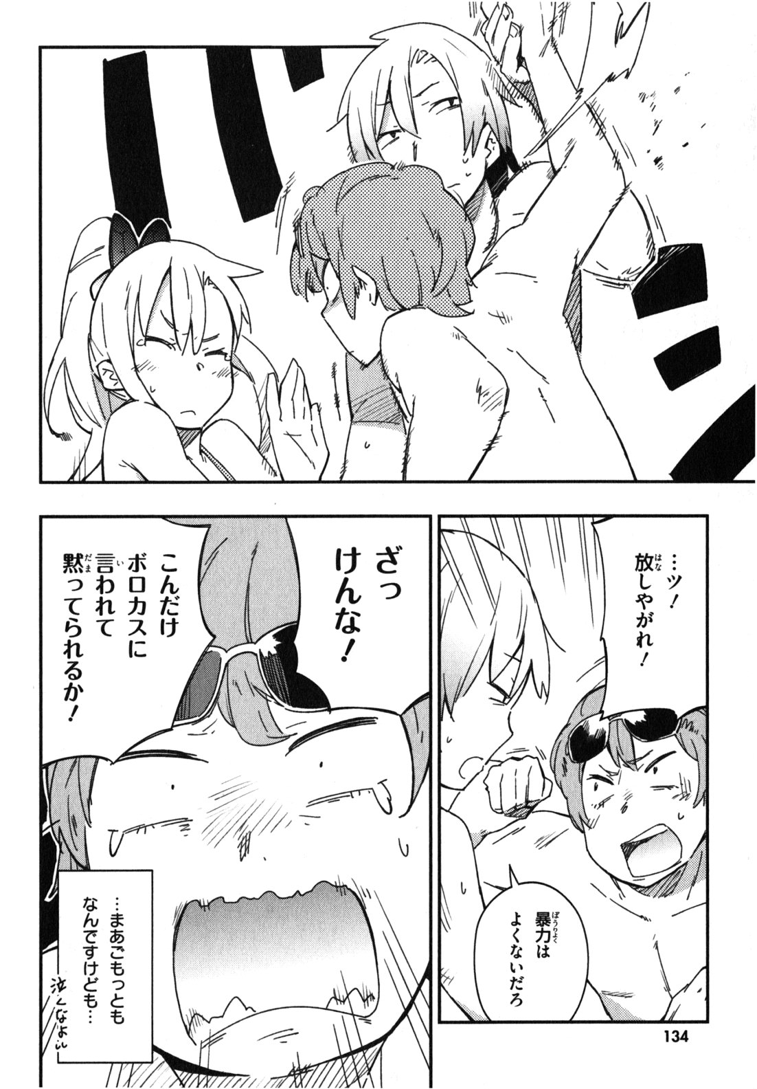 Boku wa Tomodachi ga Sukunai Chapter 10 12ページ