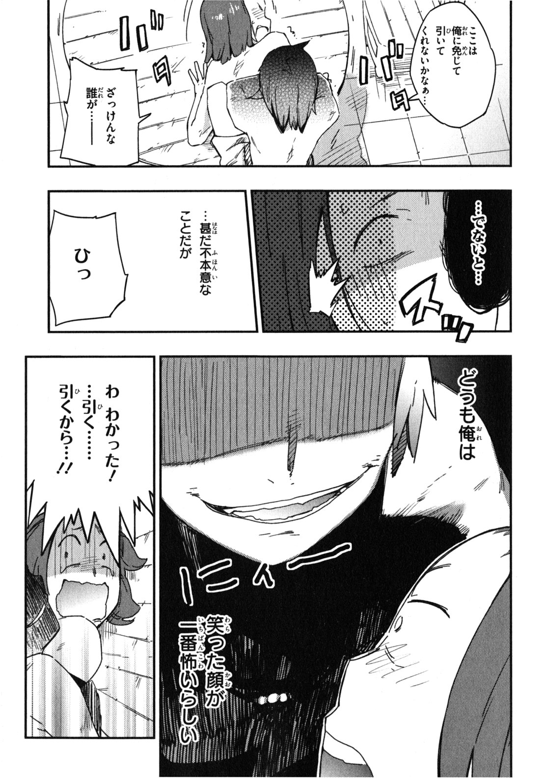 Boku wa Tomodachi ga Sukunai Chapter 10 15ページ