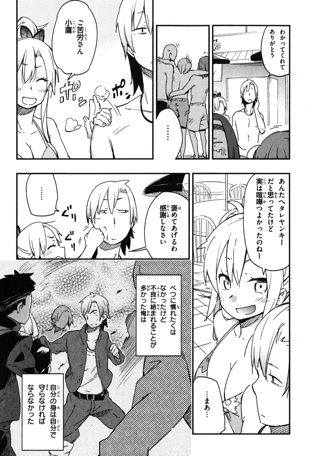 Boku wa Tomodachi ga Sukunai Chapter 10 16ページ