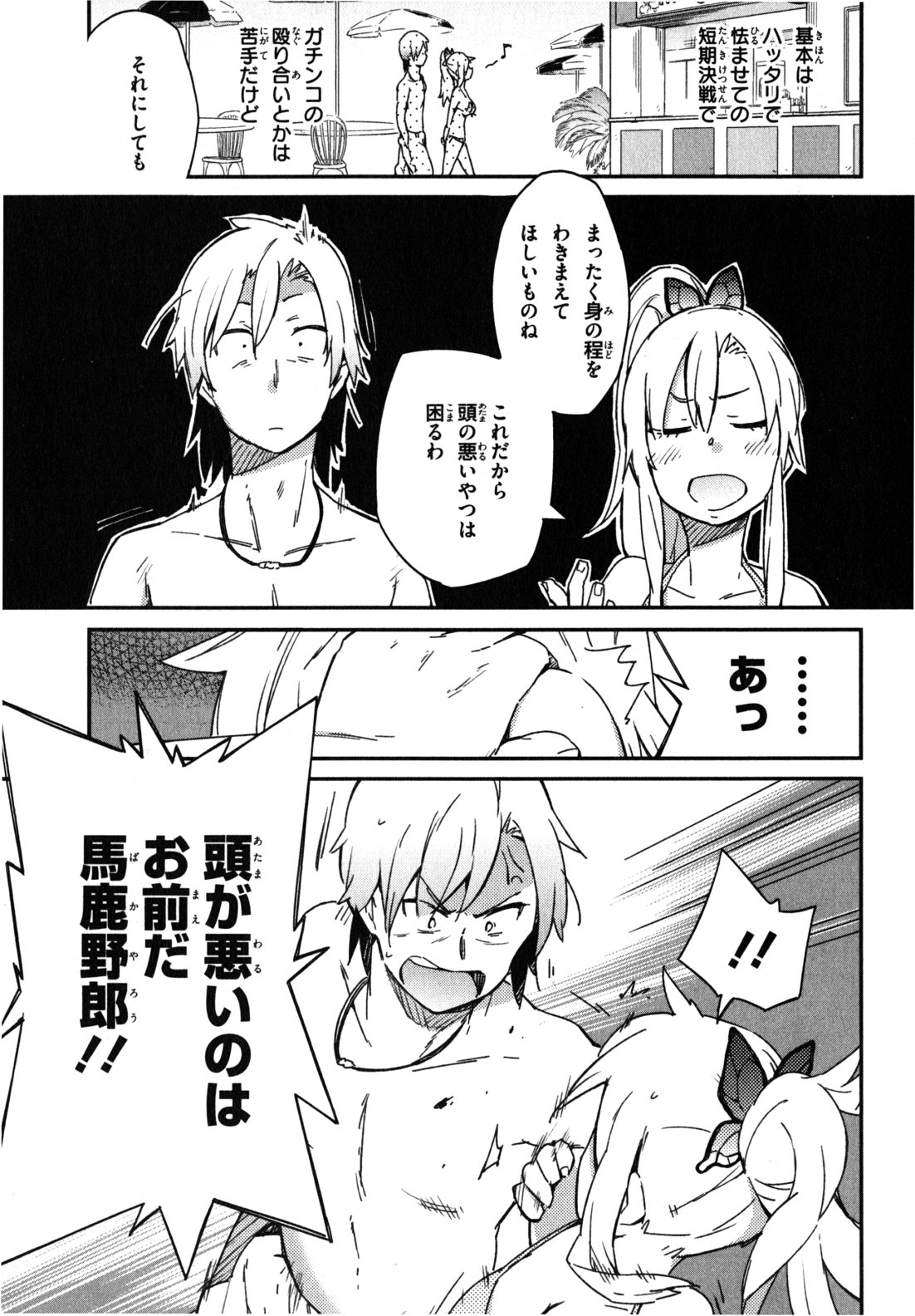 Boku wa Tomodachi ga Sukunai Chapter 10 17ページ