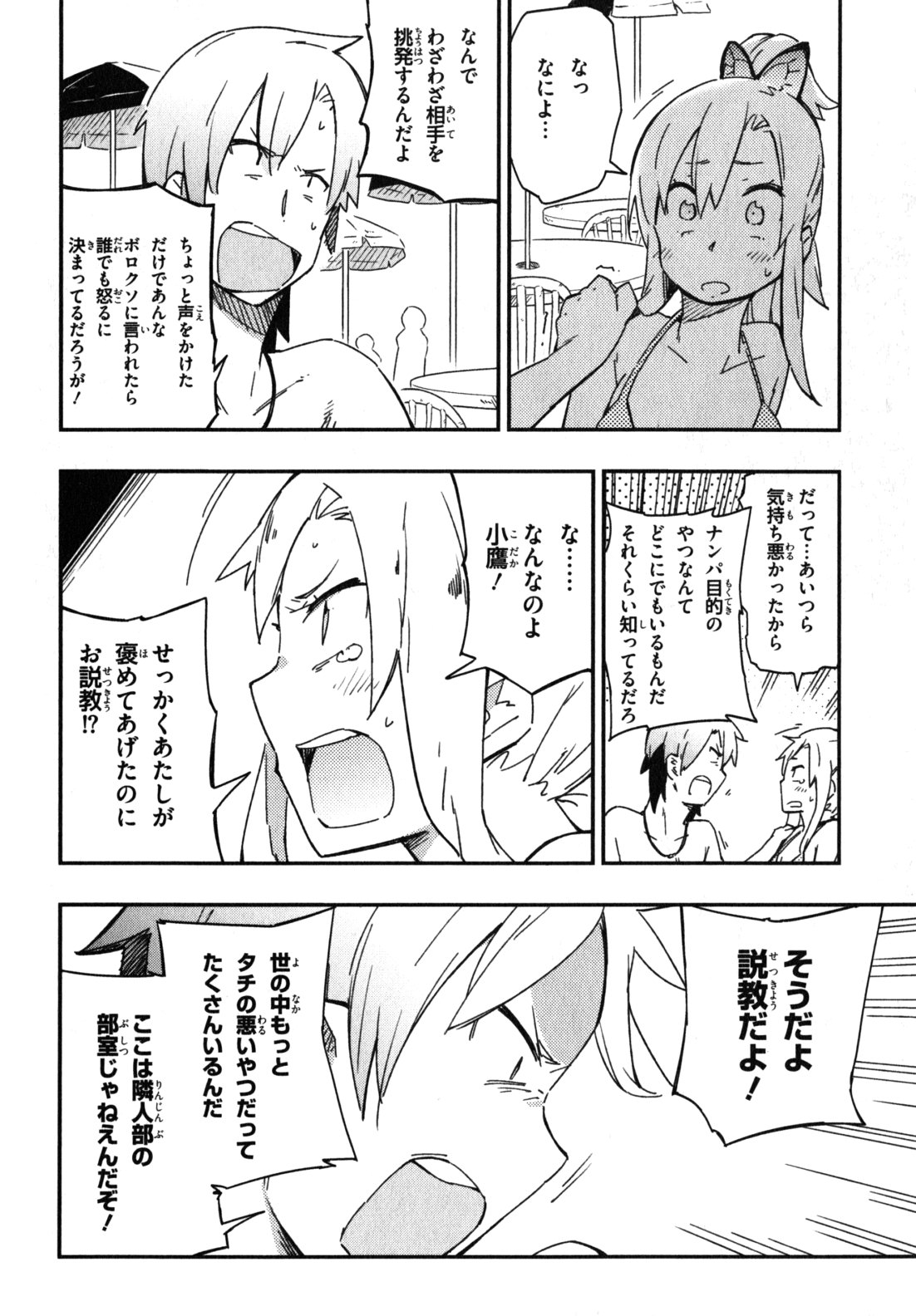 Boku wa Tomodachi ga Sukunai Chapter 10 18ページ