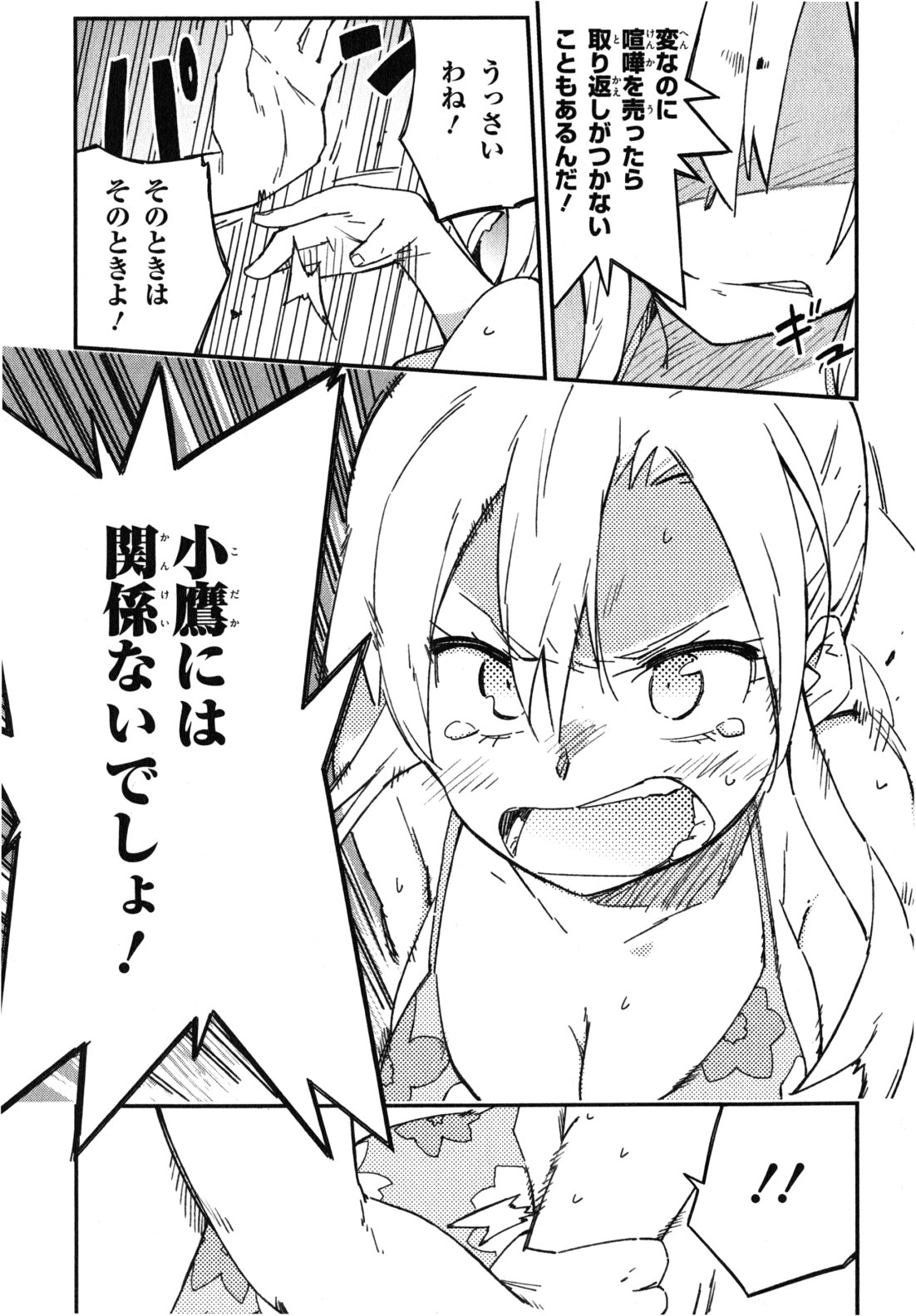 Boku wa Tomodachi ga Sukunai Chapter 10 19ページ