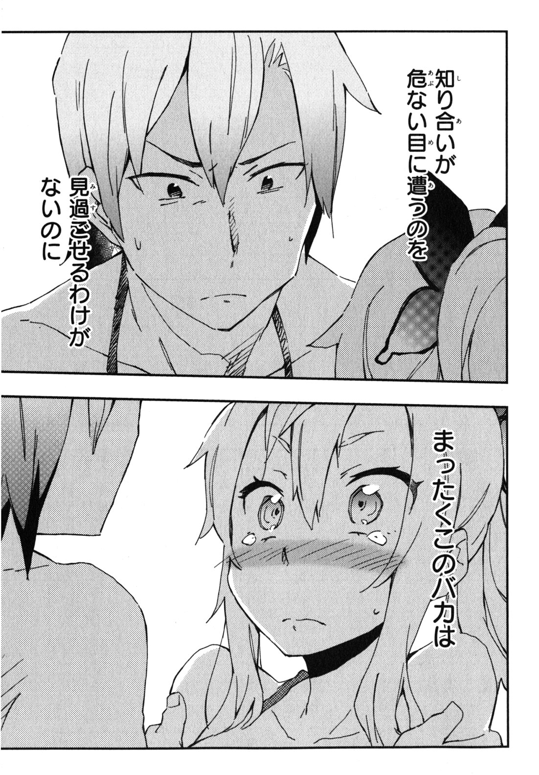 Boku wa Tomodachi ga Sukunai Chapter 10 21ページ