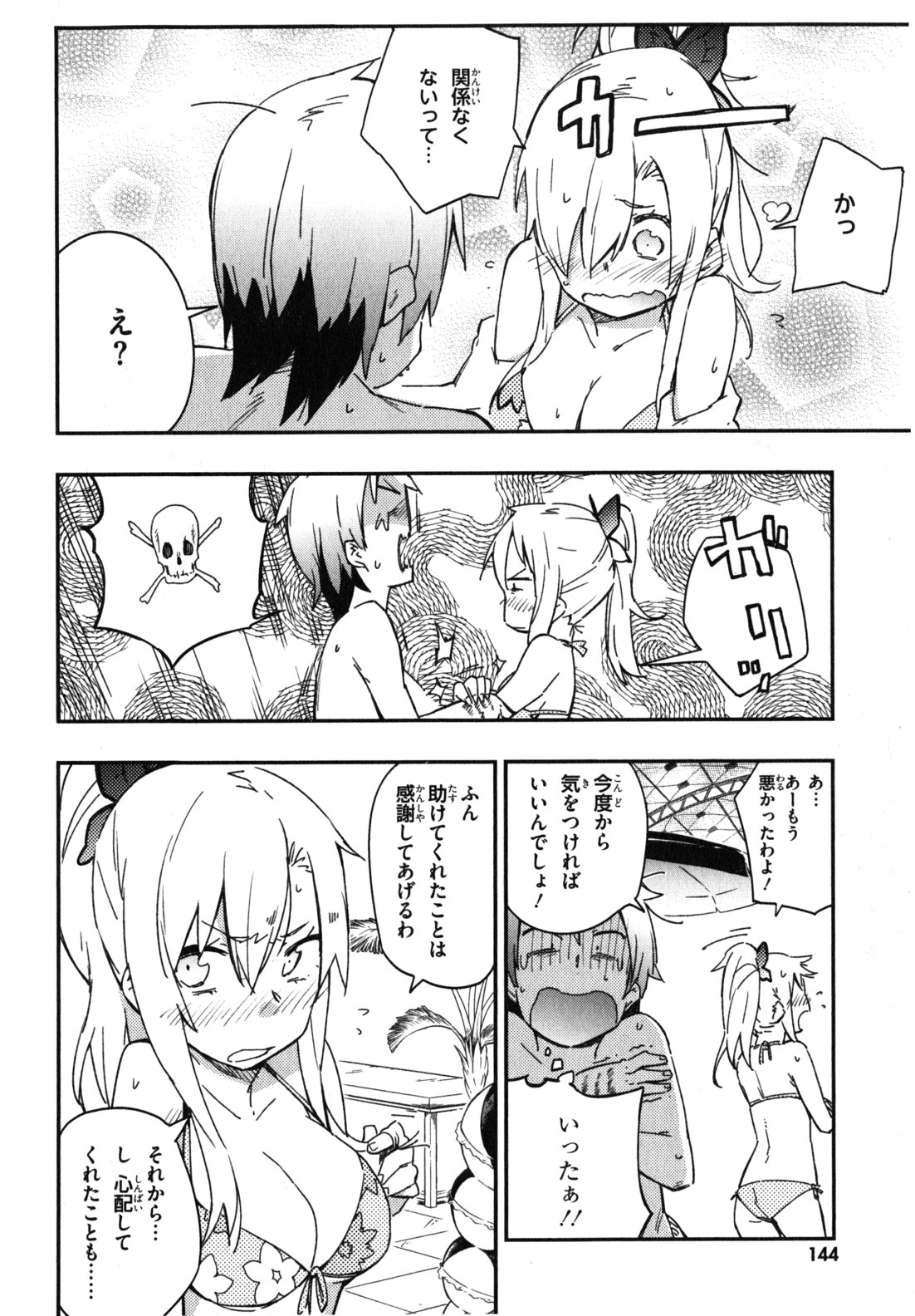Boku wa Tomodachi ga Sukunai Chapter 10 22ページ