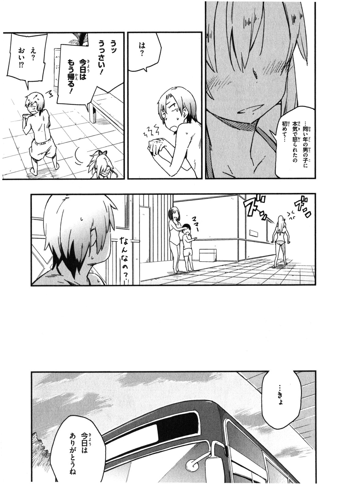 Boku wa Tomodachi ga Sukunai Chapter 10 23ページ