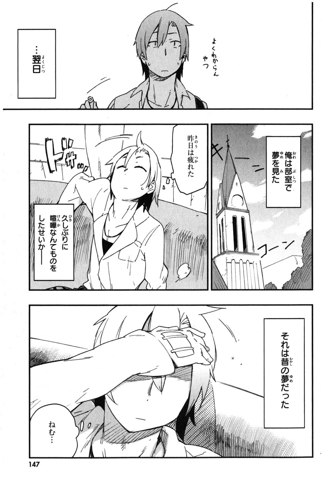 Boku wa Tomodachi ga Sukunai Chapter 10 25ページ