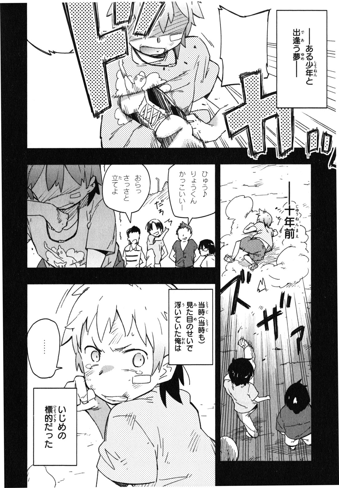 Boku wa Tomodachi ga Sukunai Chapter 10 26ページ
