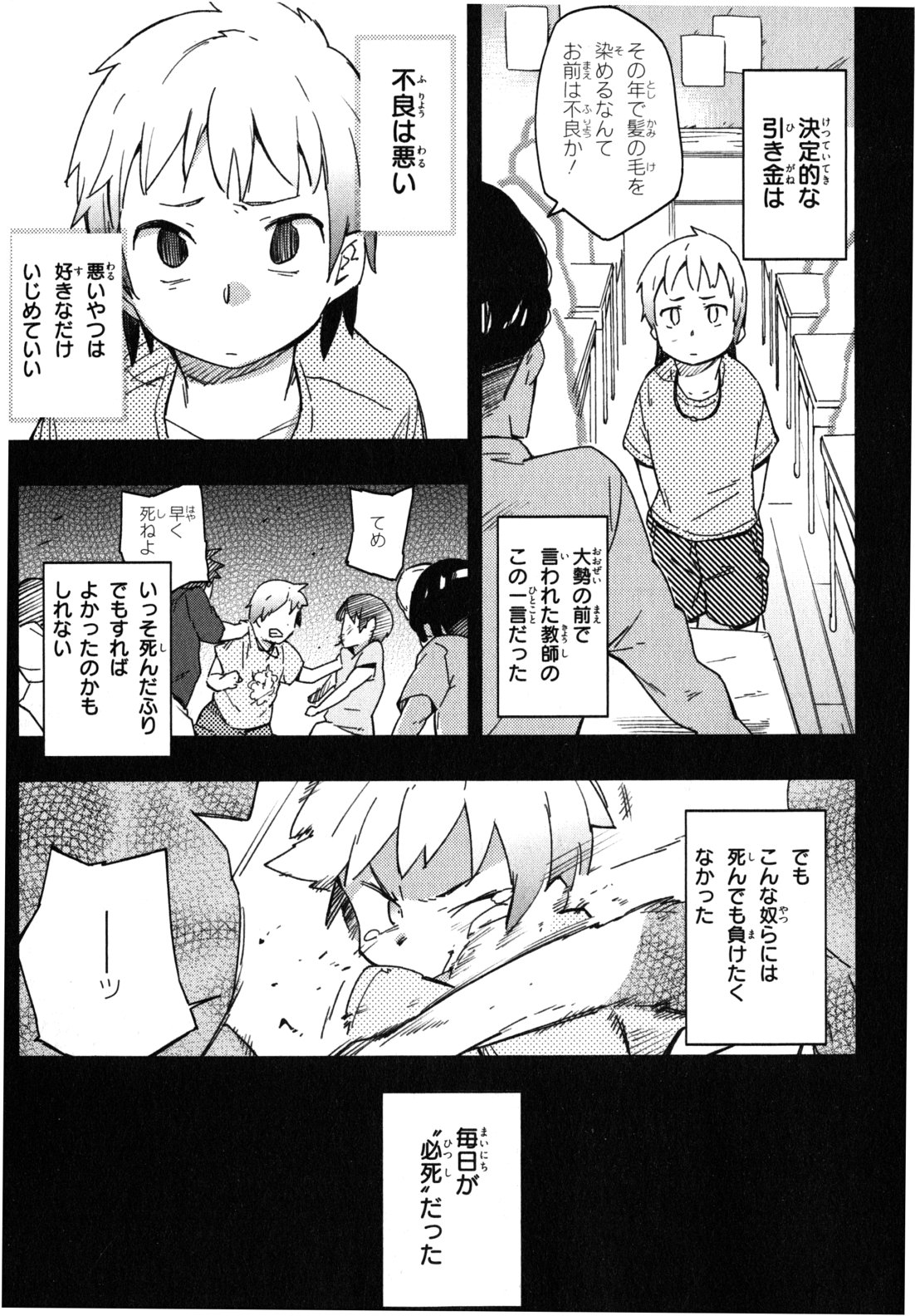 Boku wa Tomodachi ga Sukunai Chapter 10 27ページ