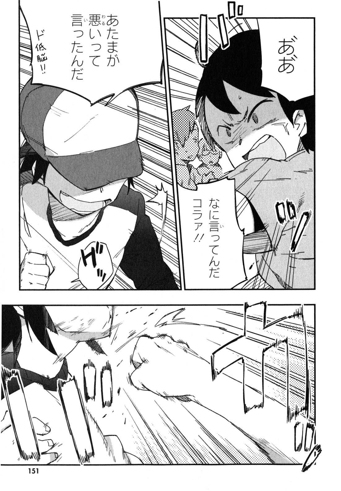 Boku wa Tomodachi ga Sukunai Chapter 10 29ページ