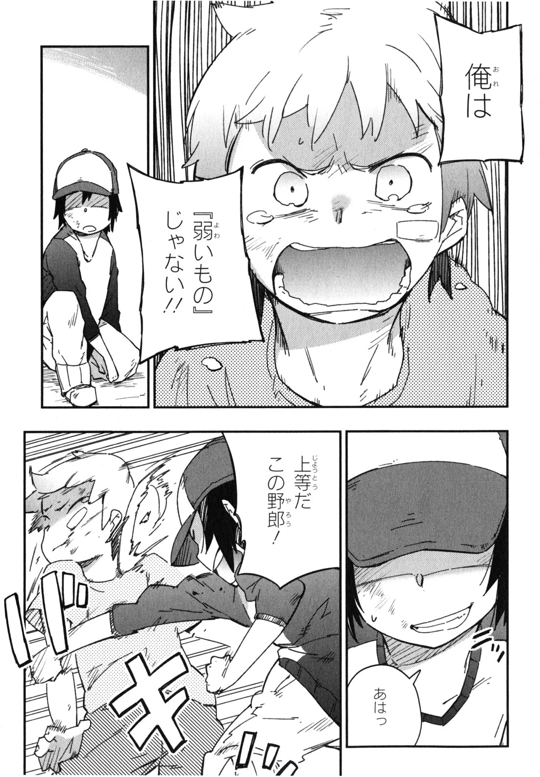 Boku wa Tomodachi ga Sukunai Chapter 10 31ページ