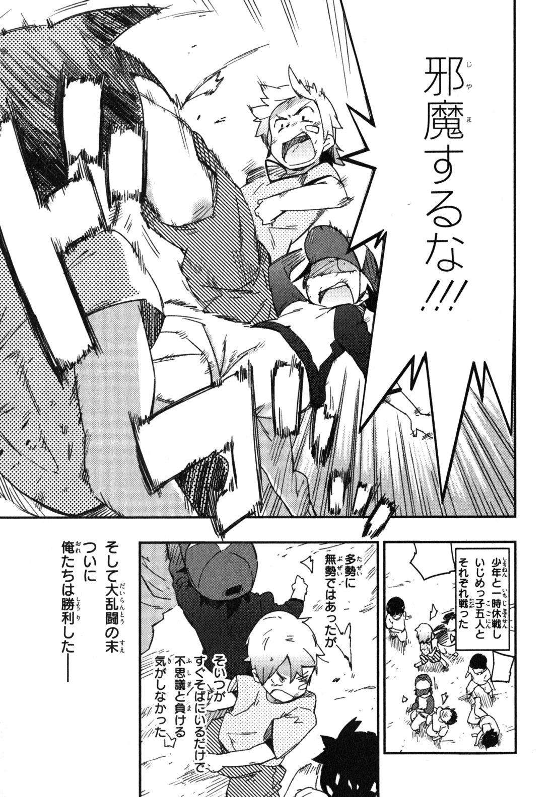 Boku wa Tomodachi ga Sukunai Chapter 10 33ページ