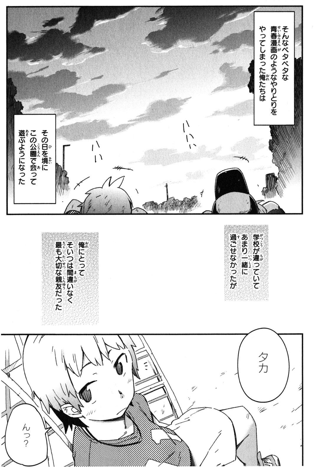 Boku wa Tomodachi ga Sukunai Chapter 10 35ページ
