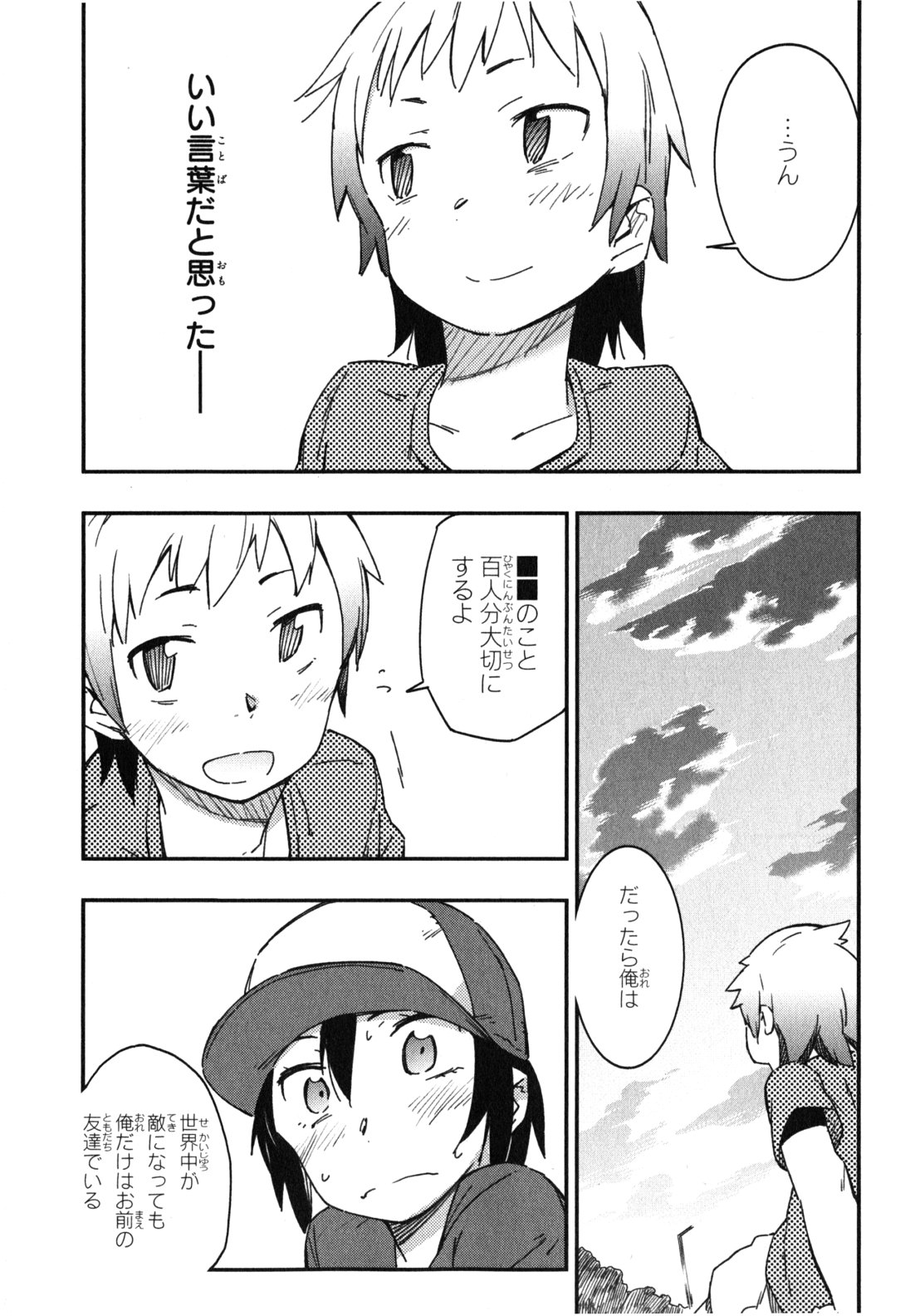 Boku wa Tomodachi ga Sukunai Chapter 10 37ページ