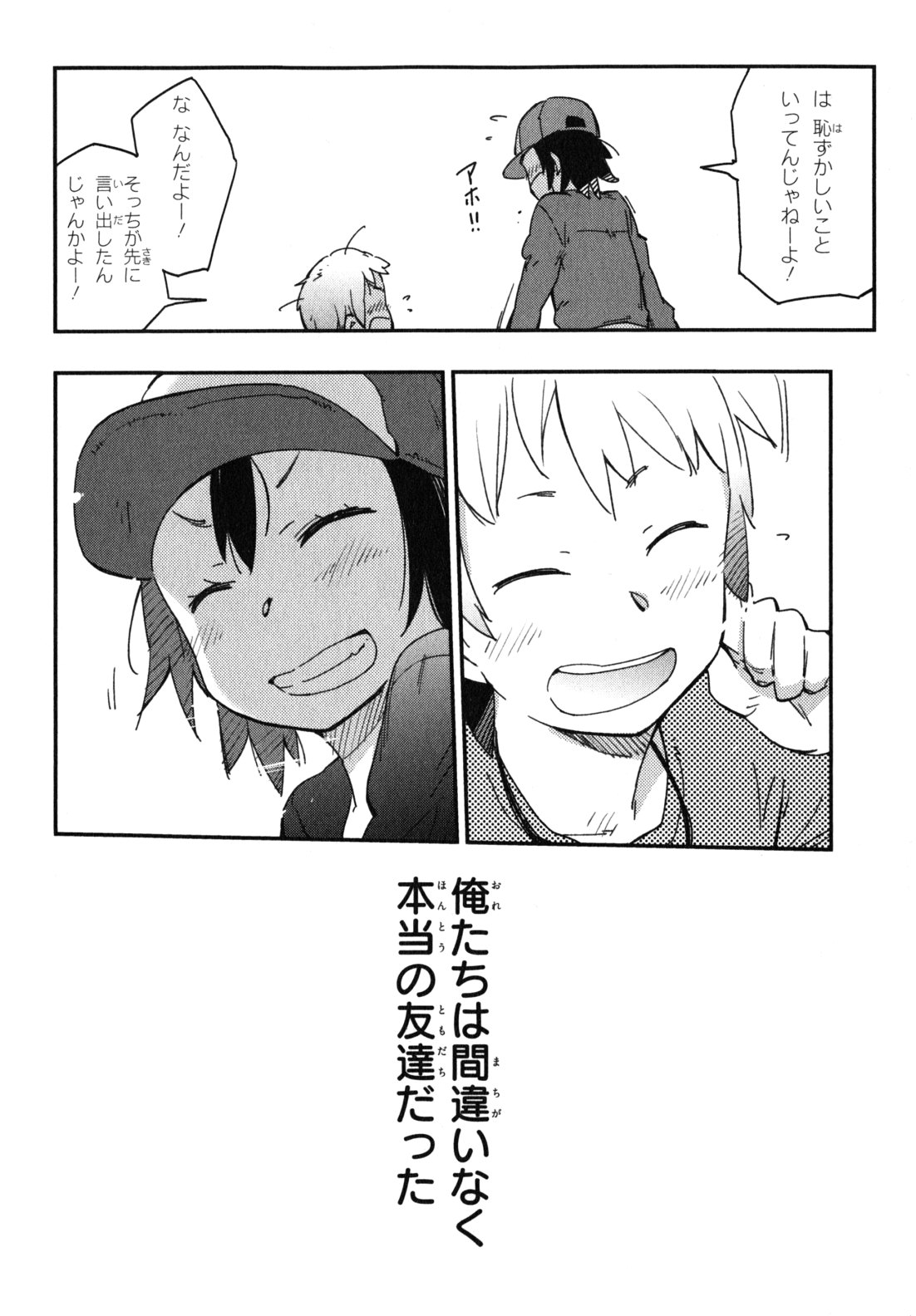 Boku wa Tomodachi ga Sukunai Chapter 10 38ページ