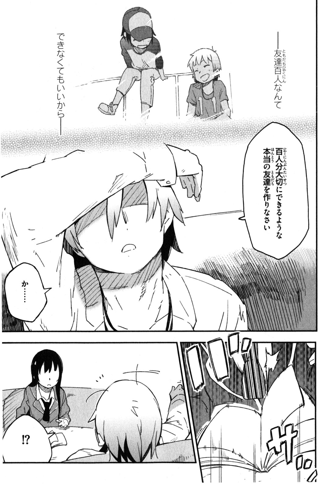 Boku wa Tomodachi ga Sukunai Chapter 10 39ページ