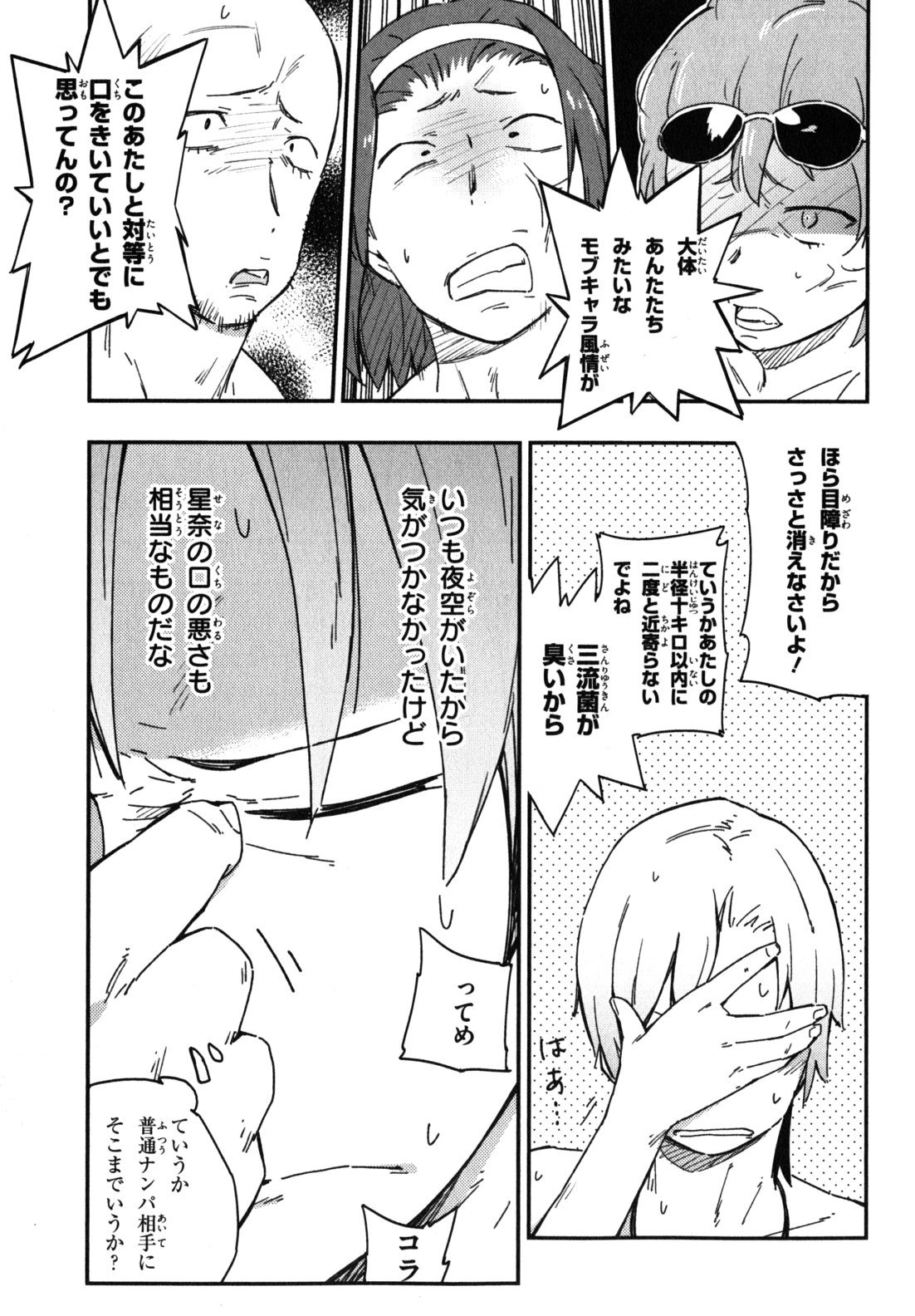 Boku wa Tomodachi ga Sukunai Chapter 10 5ページ