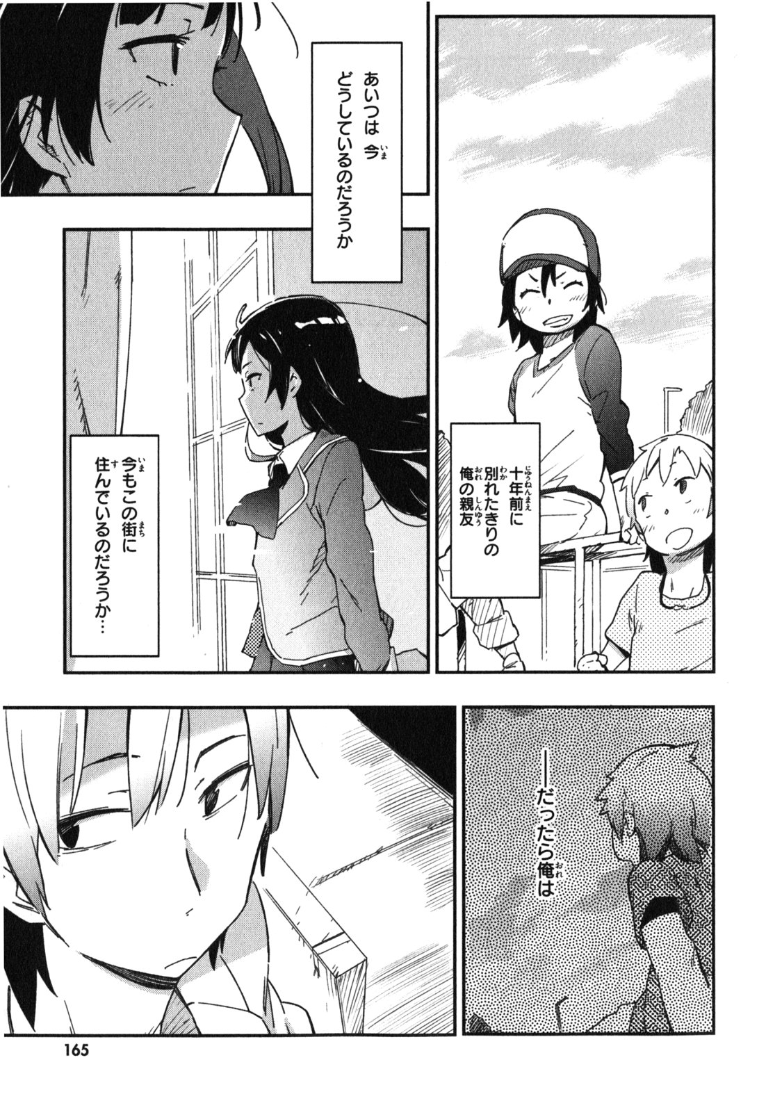 Boku wa Tomodachi ga Sukunai Chapter 10 43ページ