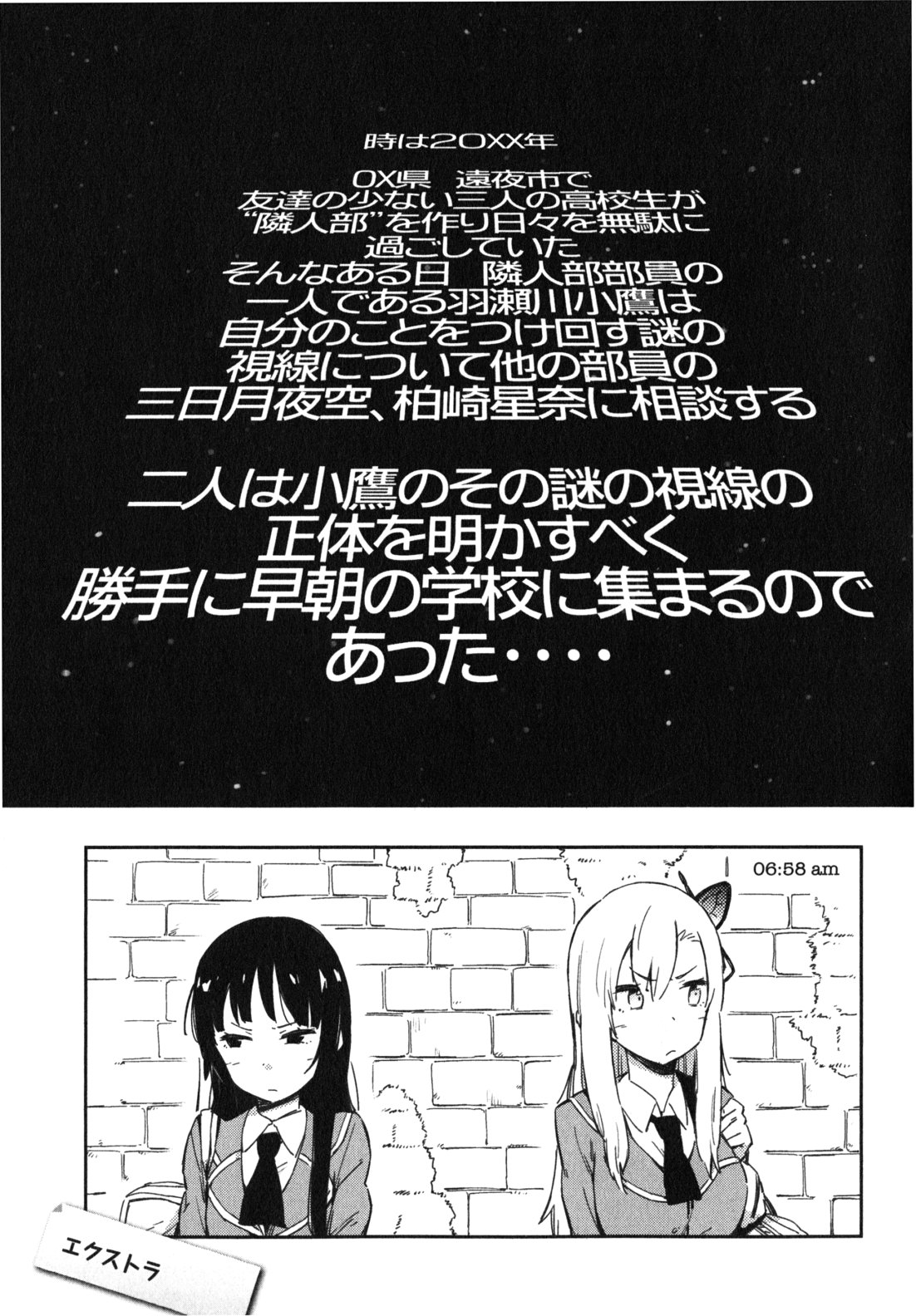 Boku wa Tomodachi ga Sukunai Chapter 10 47ページ